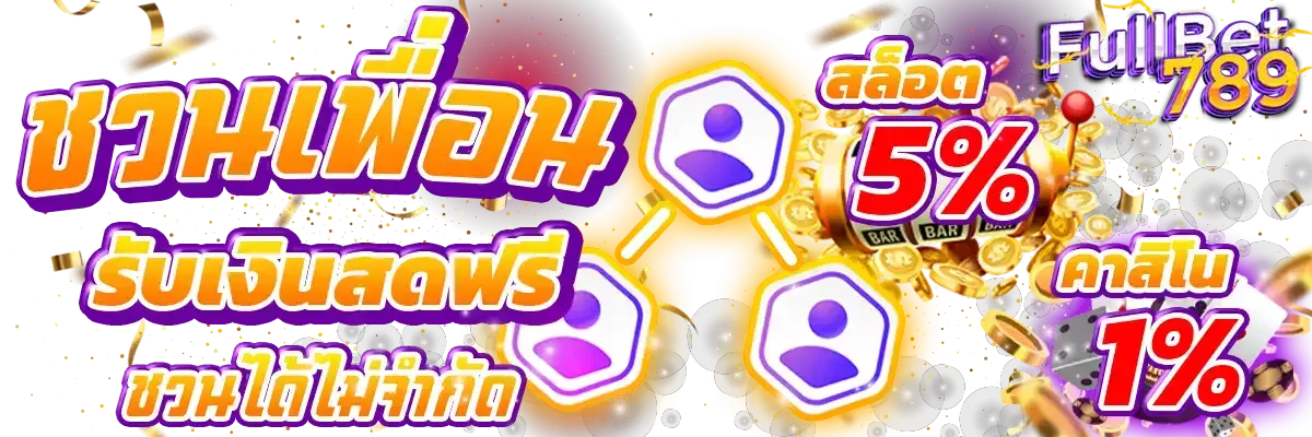 afullbet789-Invite friends and get instant cash